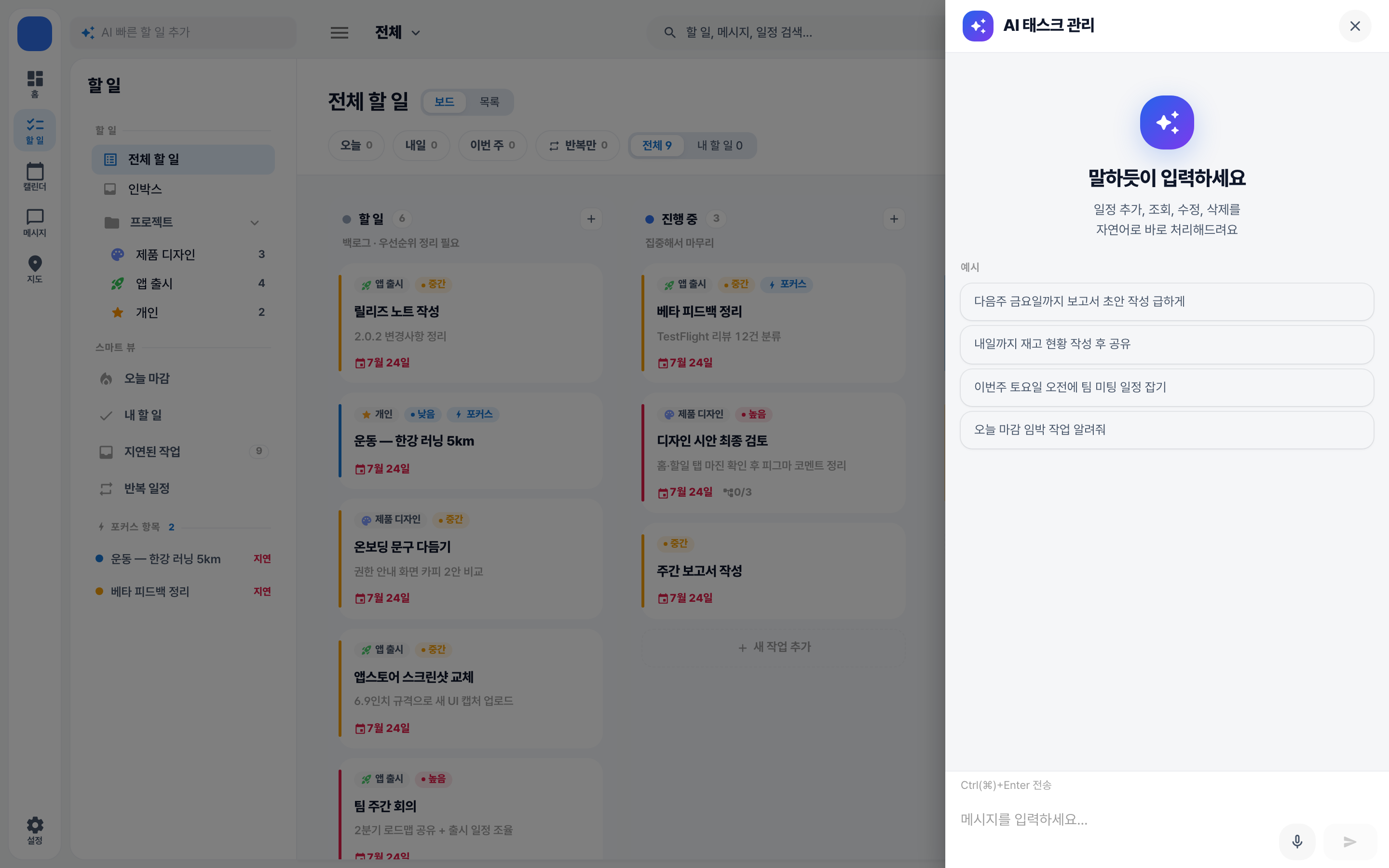 AI 어시스턴트 화면