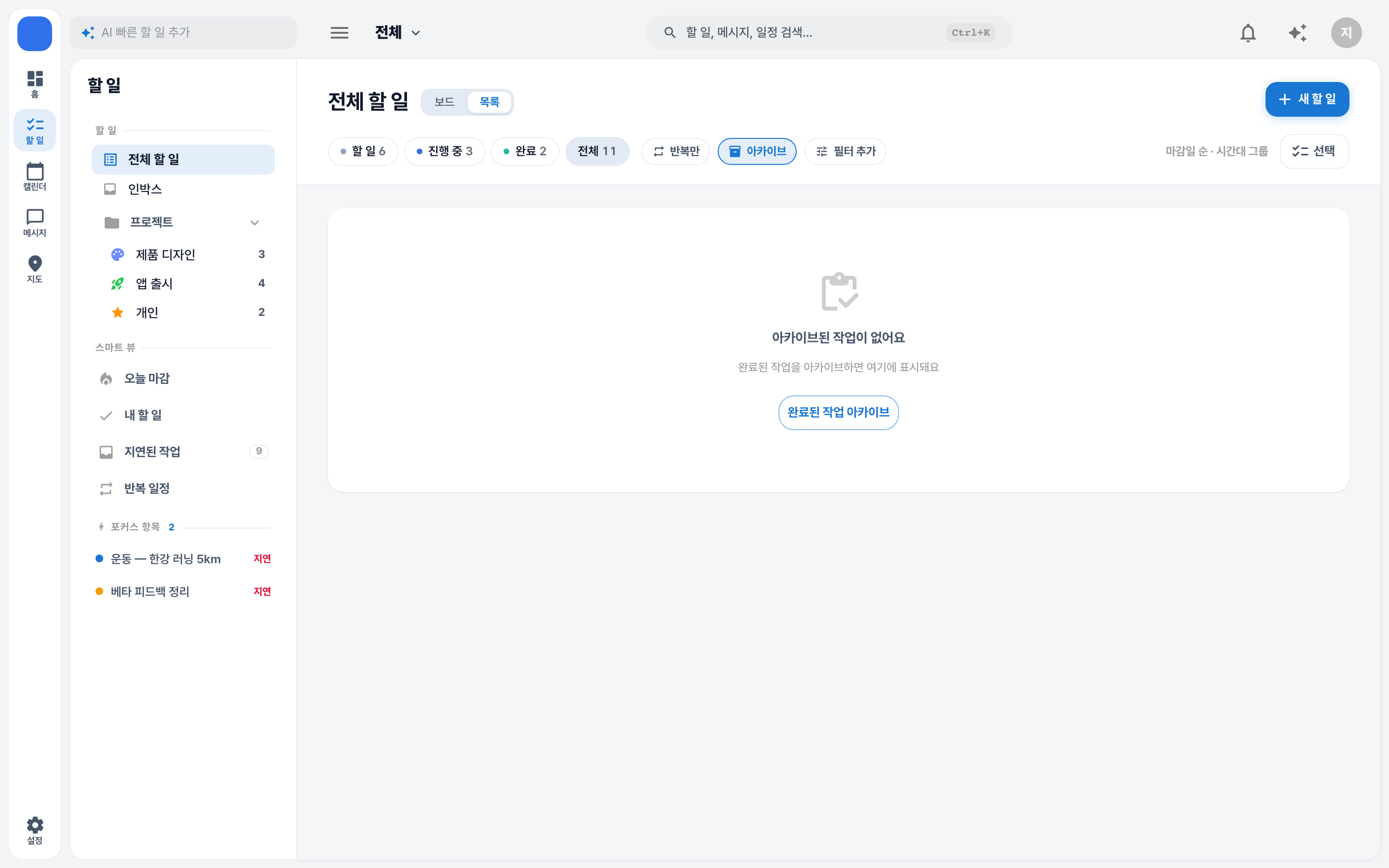 보관함 화면
