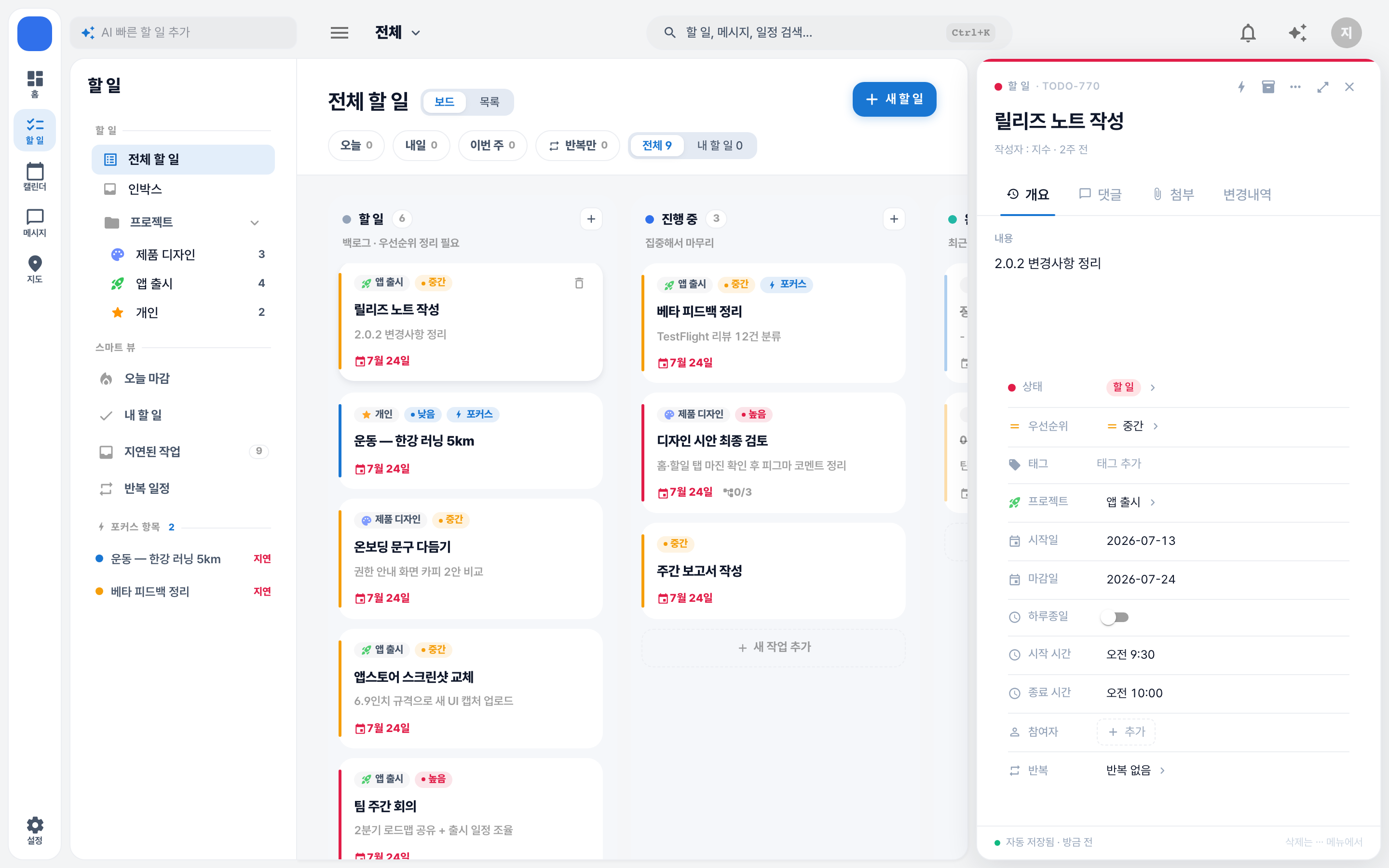 할 일 상세의 태그 칸