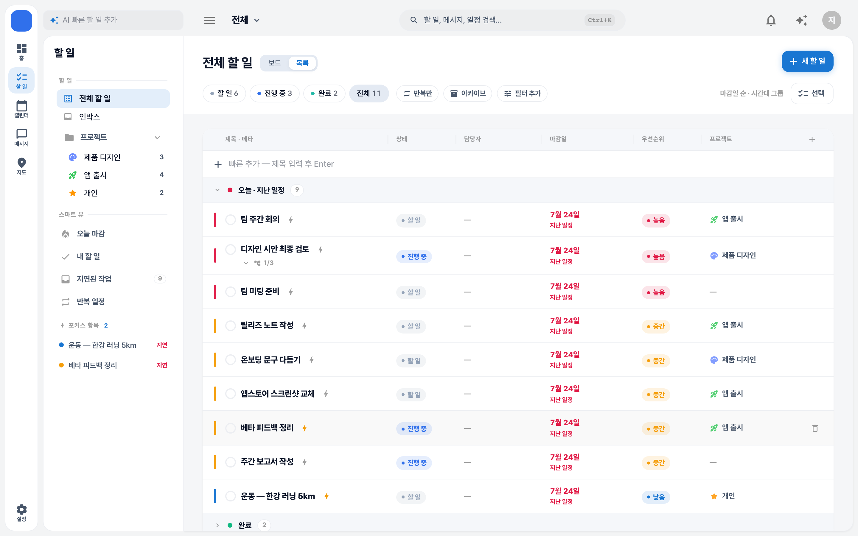 할 일 목록 화면
